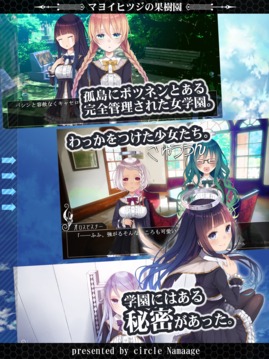 ディストピア系マヨイヒツジの果樹園アドベンチャー游戲截圖3