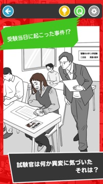 実際にあった下らない事件簿～凡人ミステリー～游戲截圖2