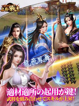 三國戦志?いくさば游戲截圖2