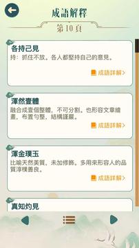 成語填填字成語接龍游戲截圖2