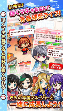 ぼくらの甲子園ポケット高校野球ゲーム游戲截圖1