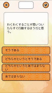 あなたの童心チェック游戲截圖2