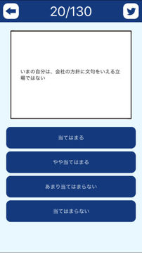 社畜度チェック游戲截圖2