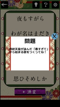 ならべる百人一首游戲截圖2