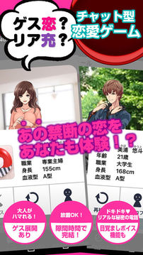 ゲス戀リア充～ゲス充～人気SNSチャットアプリ風(fēng)の戀愛ゲーム游戲截圖5