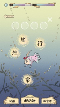 言葉で育成　アマビエさん游戲截圖1
