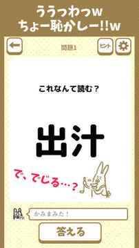 言いまちがいクイズ游戲截圖2