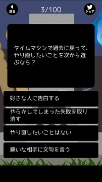 あなたが將來する后悔は游戲截圖1
