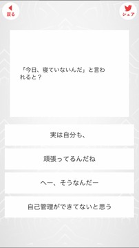 相性最高戀する血液型診斷游戲截圖2