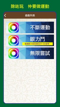 眼力斗游戲截圖2