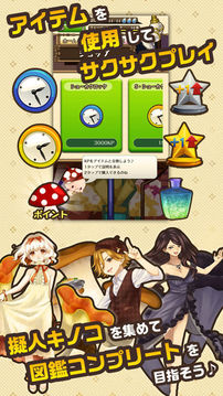 ギジンキノコ游戲截圖2