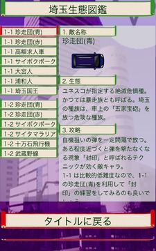 埼弾?平成の大合并シューティング?游戲截圖5