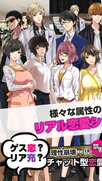 ゲス戀リア充～ゲス充～人気SNSチャットアプリ風(fēng)の戀愛ゲーム游戲截圖2