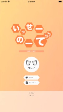 いっせーのーでONLINE游戲截圖5