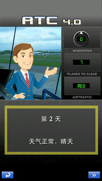 空中交管大狹版游戲截圖1