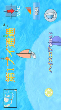 セーリングスター游戲截圖1