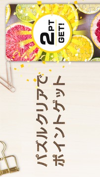 懸賞が當(dāng)たるジグソーパズルジグソーde懸賞游戲截圖4