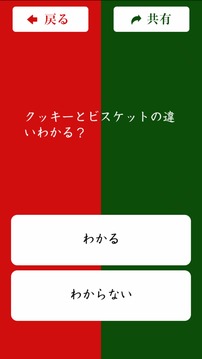 二択のホンネ?中?游戲截圖3