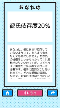 彼氏依存度チェック游戲截圖1