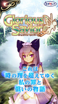 Premiumグロリアスセイバー游戲截圖5