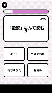 漢字検定準(zhǔn)1級読みクイズ游戲截圖2