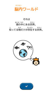 みんなの脳內(nèi)ワールド游戲截圖3