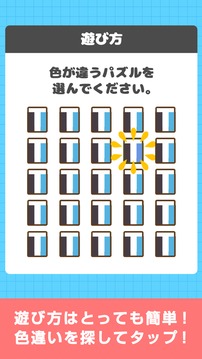 色違い探し游戲截圖2