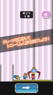 トニーくんのクレーンゲーム游戲截圖3