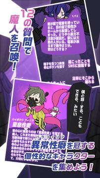 魔人召喚暗の性格診斷游戲截圖3