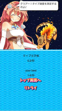 星座タイピング～女神様とお勉強～游戲截圖2