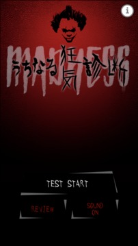 うちなる狂気診斷游戲截圖2
