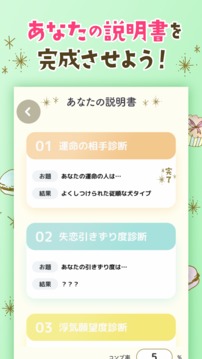 戀愛診斷まとめ游戲截圖1