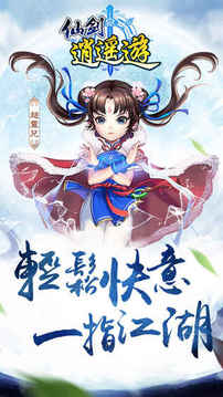 仙劍奇?zhèn)b傳仙劍逍遙遊游戲截圖5