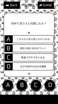 あなたの秘密診斷游戲截圖1