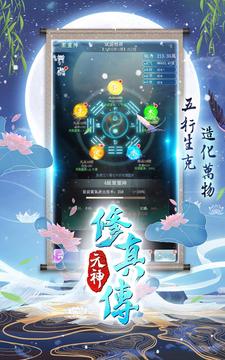 三界修真?zhèn)饔螒蚪貓D2