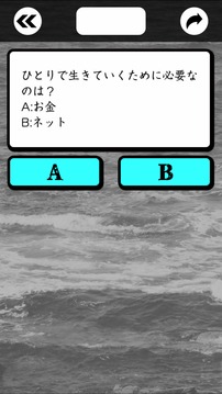 「一人」で生きていけますか游戲截圖2