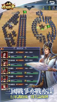 三國戦志?いくさば游戲截圖3
