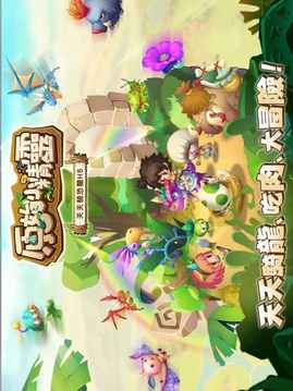 原始小精靈天天騎恐龍游戲截圖5