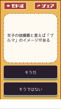 昭和の男女診斷游戲截圖1