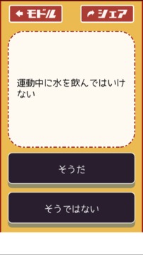 昭和の男女診斷游戲截圖3