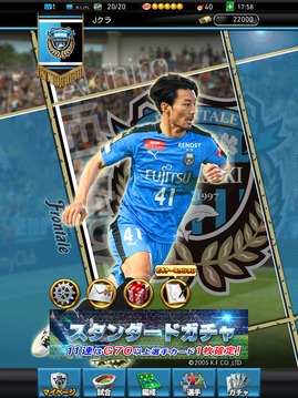 Jリーグクラブチャンピオンシップ游戲截圖3