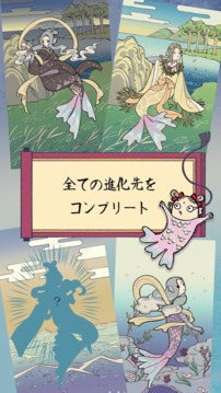 言葉で育成　アマビエさん游戲截圖3