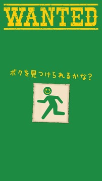 探してウォンテッド游戲截圖3