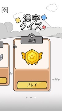 漢字クイズ游戲截圖1