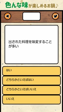 この冬食べるべきオススメお鍋診斷游戲截圖2
