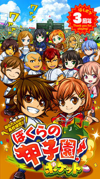 ぼくらの甲子園ポケット高校野球ゲーム游戲截圖5
