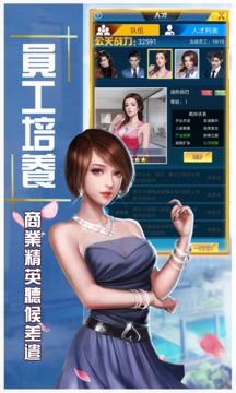 商業(yè)精英總裁模擬賺錢養(yǎng)成開(kāi)局就當(dāng)世界首富游戲截圖2