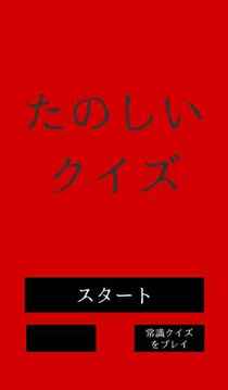 たのしいクイズ｜ホラー?謎解き?推理?難問?一般常識(shí)ゲーム游戲截圖2