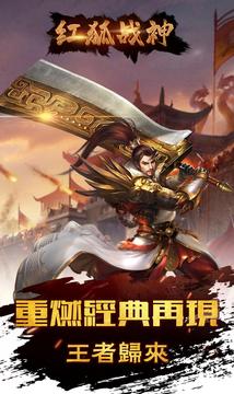 紅狐戰(zhàn)神游戲截圖1