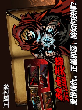 王國之影游戲截圖4